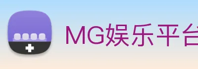 MG娱乐平台官网 logo
